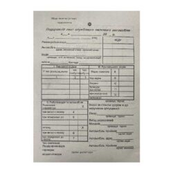 Подорожній лист б/н