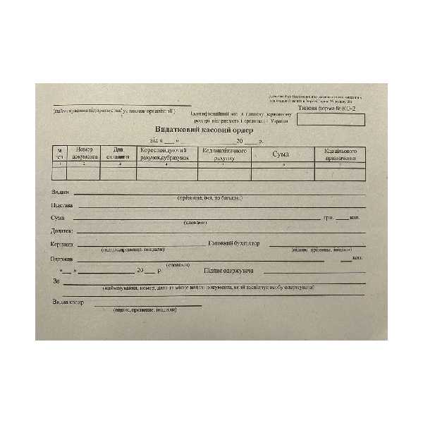 Видатковий касовий ордер