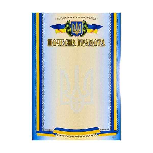 Почесна грамота А4