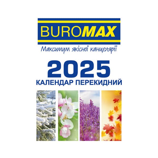 Календар настільний перекидний на 2025 рік BM.2105