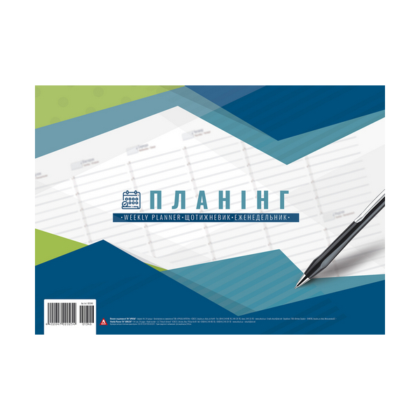 Планінг недатований А4