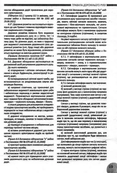 Правила дорожнього руху України А5 - Зображення 2