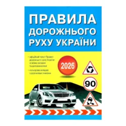 Книжечка правила ПДР