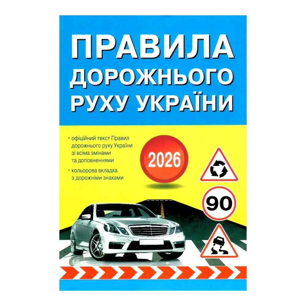 Книжечка правила ПДР