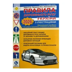 Книжечка ПДР України А4